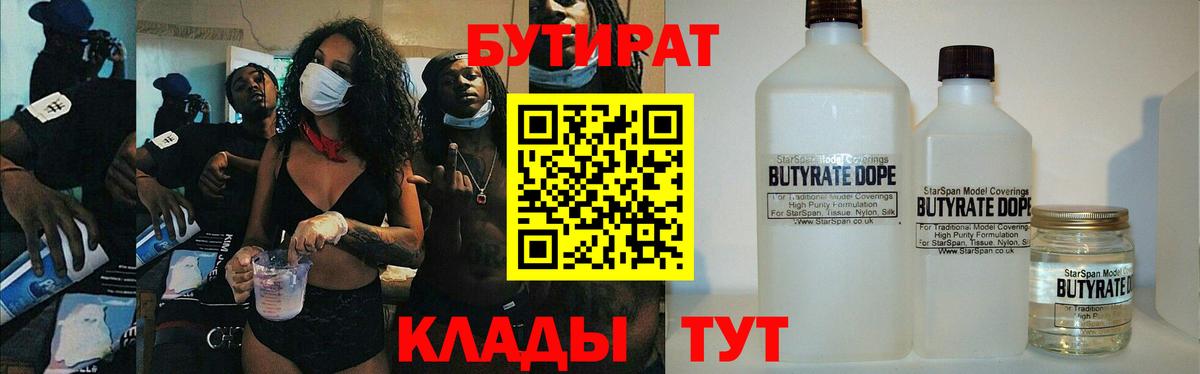 Бутират оксана Воскресенск