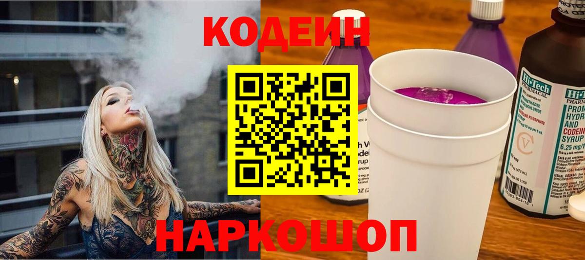Воскресенск  Кодеиновый сироп Lean напиток Lean (лин)  Вход с VPN 