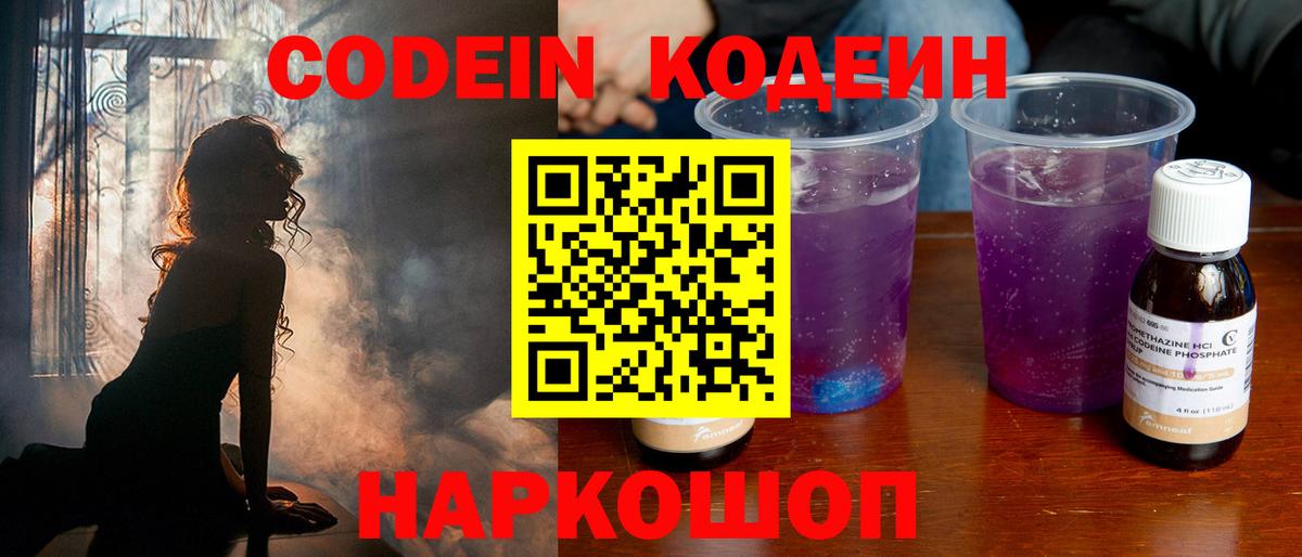 Кодеин напиток Lean (лин) Воскресенск