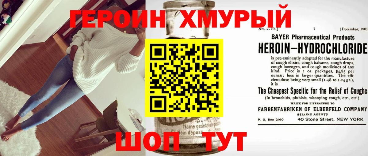 ГЕРОИН хмурый Воскресенск