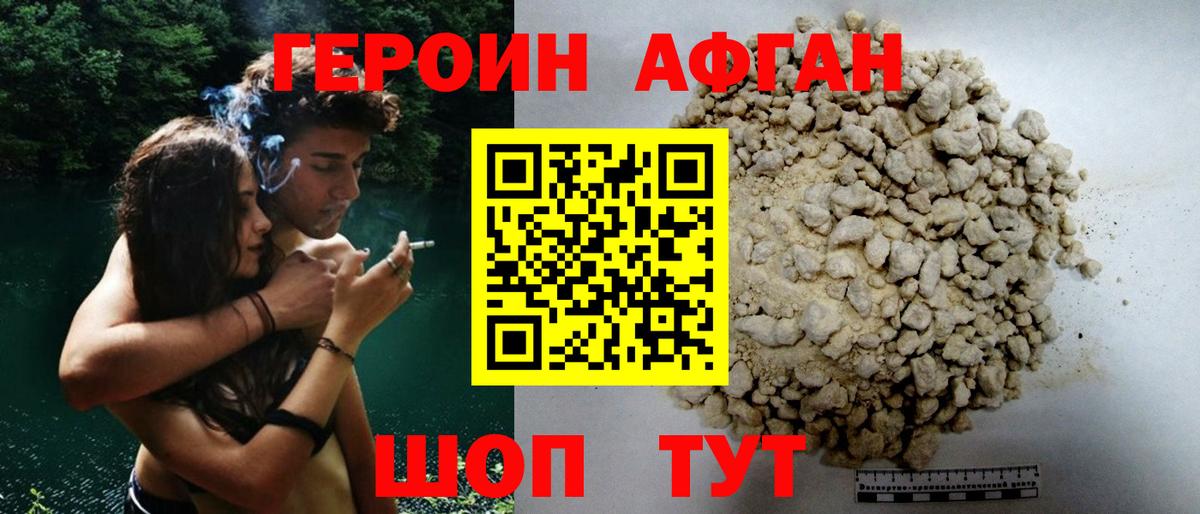 Героин Heroin  Воскресенск 