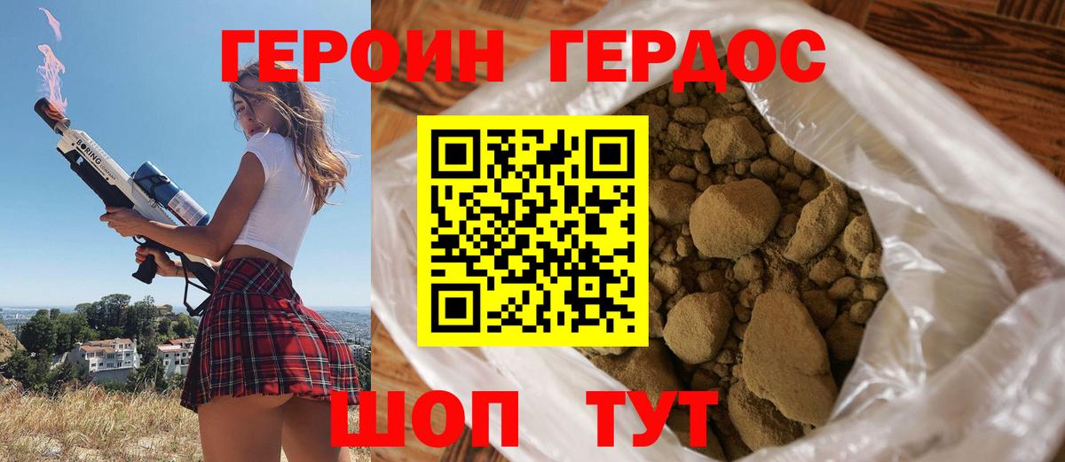 ГЕРОИН хмурый Воскресенск