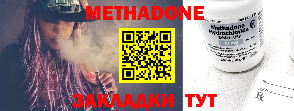 МЕТАДОН methadone Воскресенск