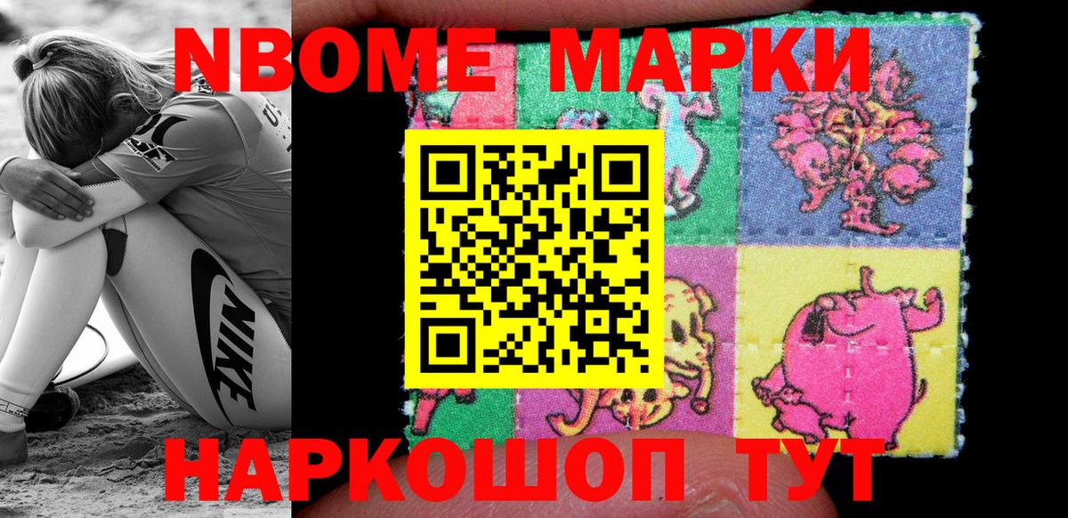 Марки 25I-NBOMe  Марки 25I-NBOMe 1,8мг  Воскресенск  Марки 25I-NBOMe 1,8мг 